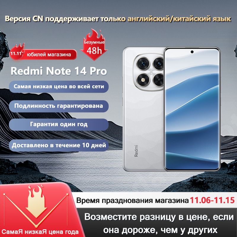 RedmiСмартфонNote14proCN12/512ГБ,белый