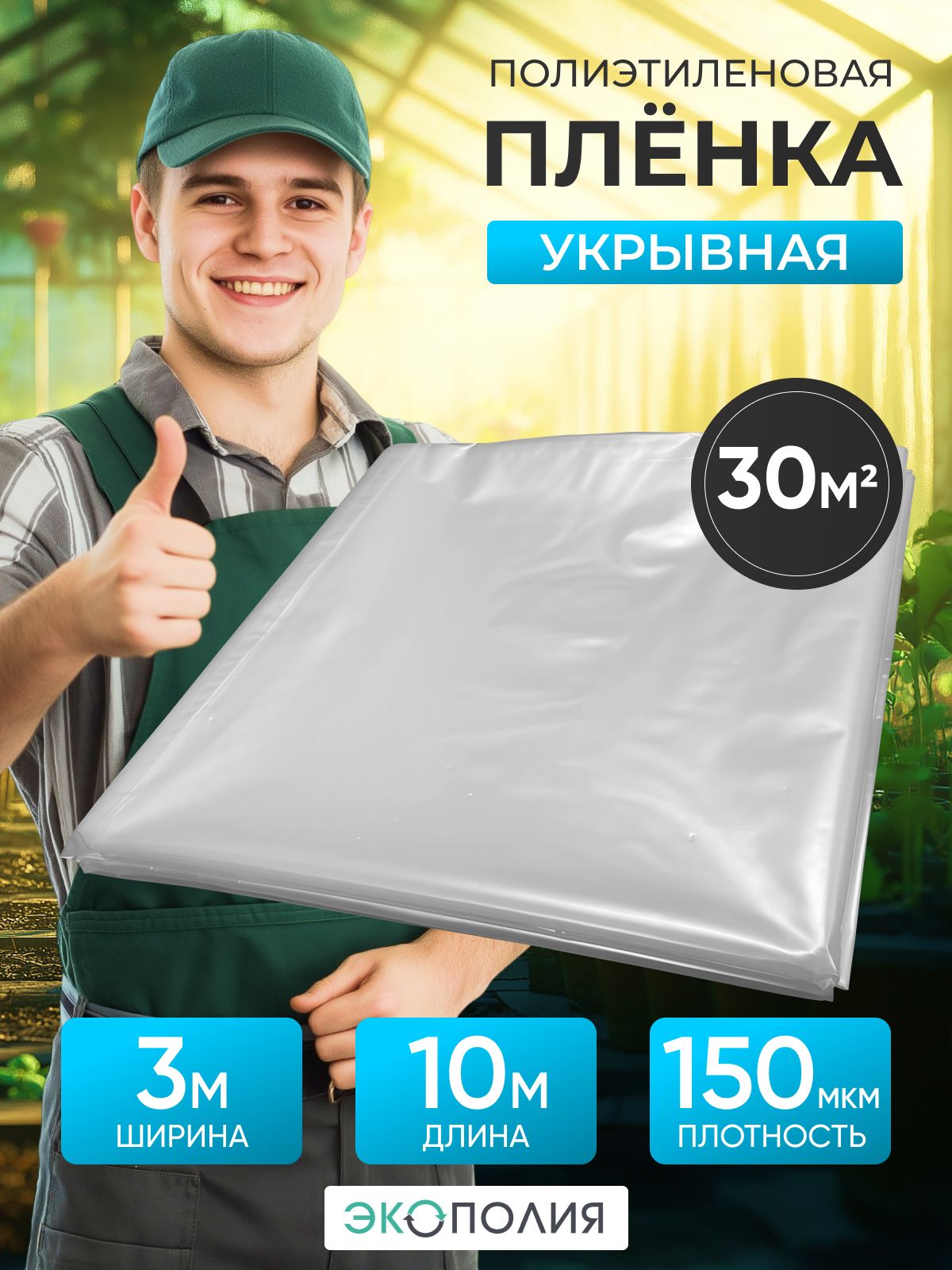 Пленкаукрывнаядлясадаиремонтаполиэтиленоваястроительная150мкм
