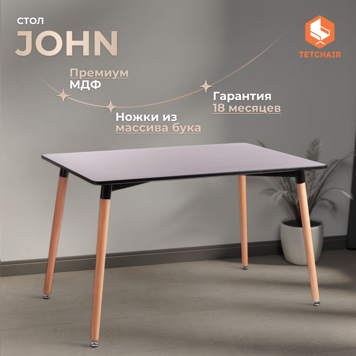 СтолдлякухниобеденныйTetChairJOHN(mod.T1001)80х120х75см.,черный