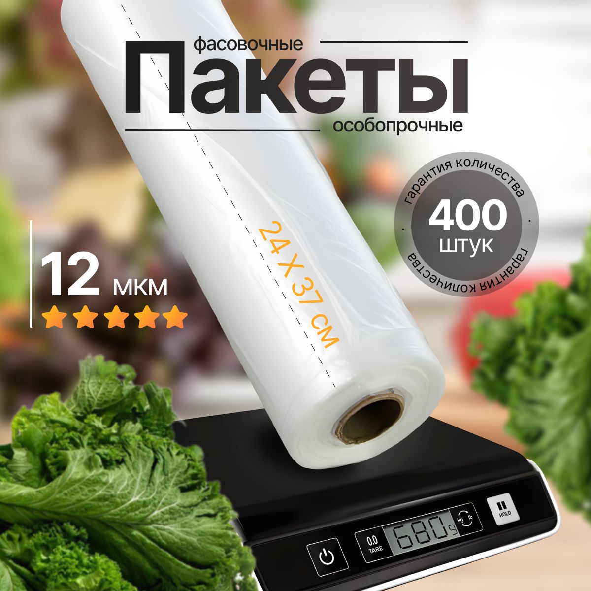 ROVERПакетыфасовочные,37х24см