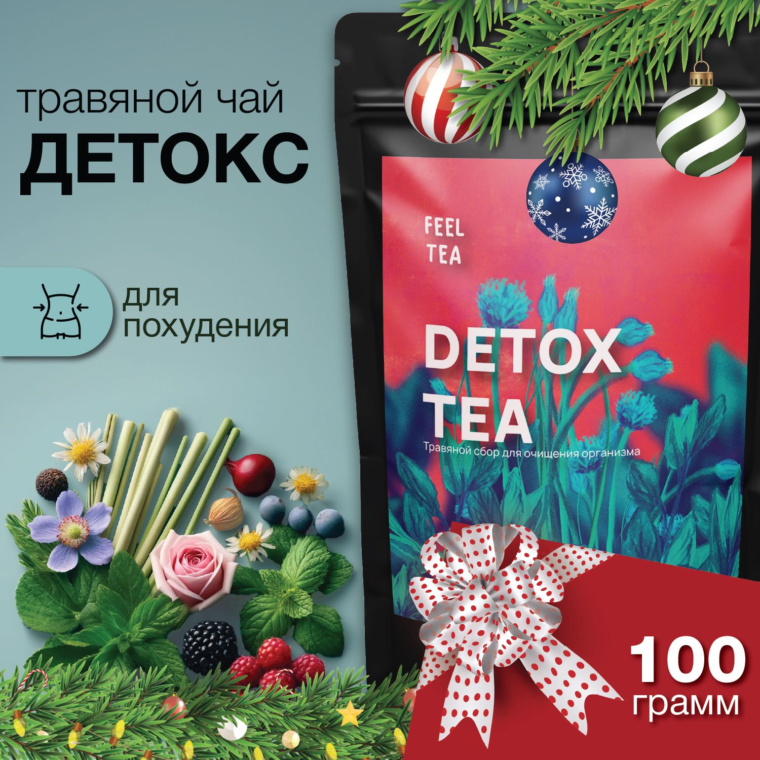 Чай травяной "Detox Tea" 100 гр, травяной чай для похудения