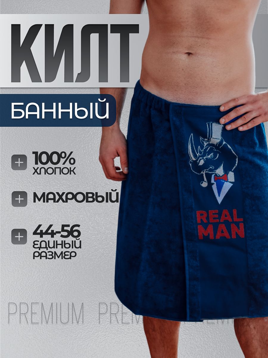Килтмужскойбанныймахровый/Spacecotton/хлопковоесинееполотенцедлябаниисауныналипучкеирезинке,спринтом