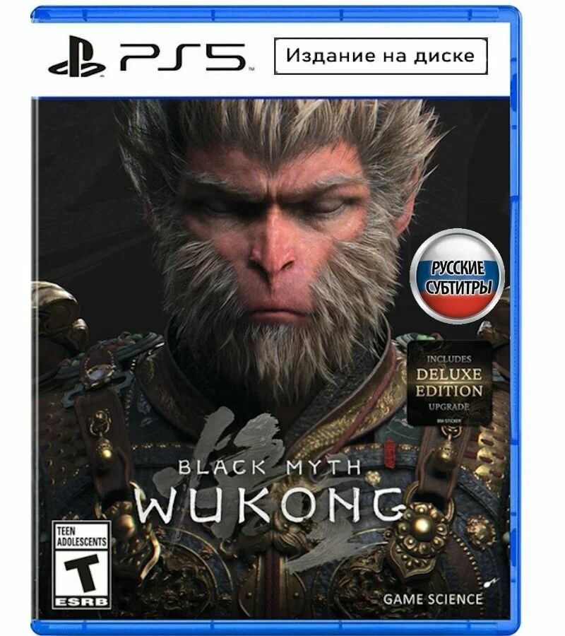 Black Myth: Wukong Deluxe Edition диск, русские субтитры