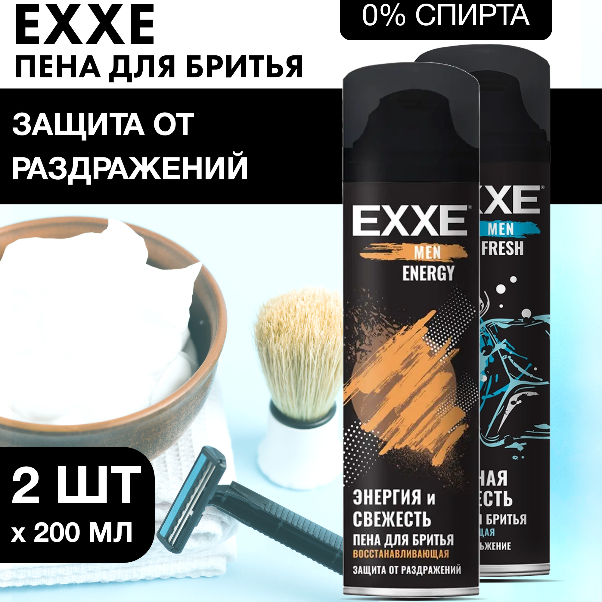 EXXE Пена для бритья Energy & Fresh, набор 2 шт