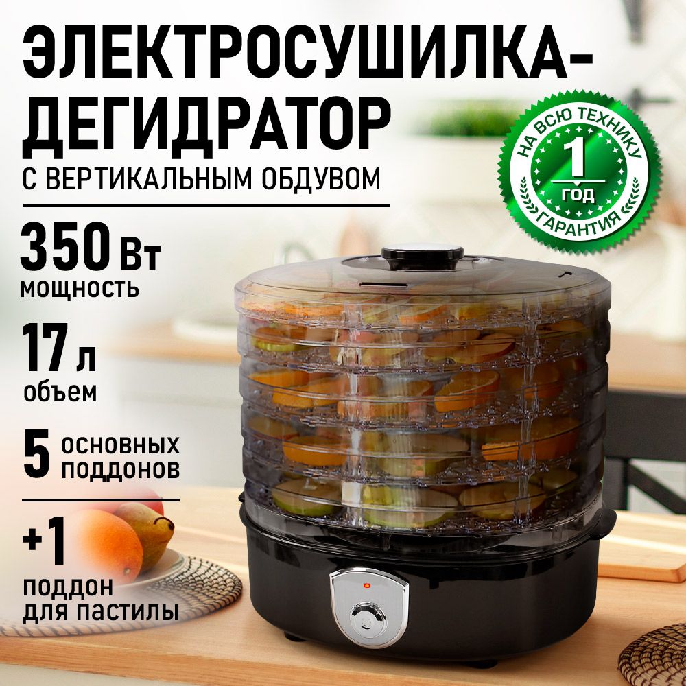 СушилкадляфруктовиовощейMARTAMT-1950/250W/5регулируемыхповысотесъемныхсекций/черныйжемчуг