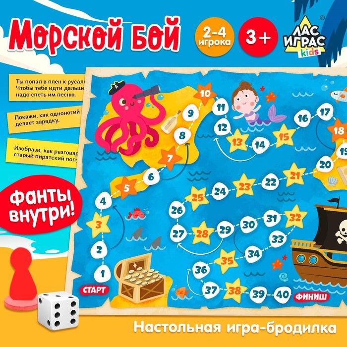 Игра-бродилка " Морской бой "