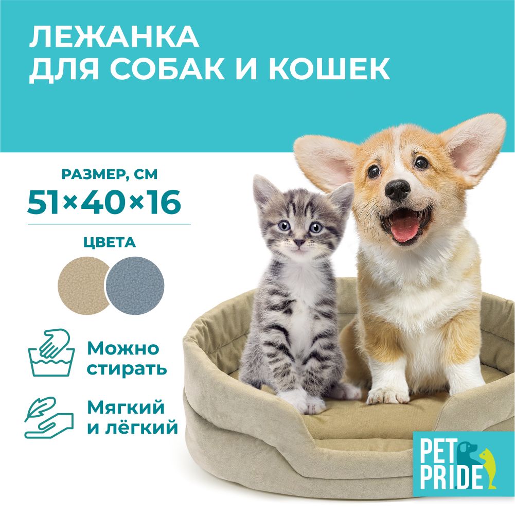 Овальный лежак PET PRIDE 51х40х16 см, бежевый