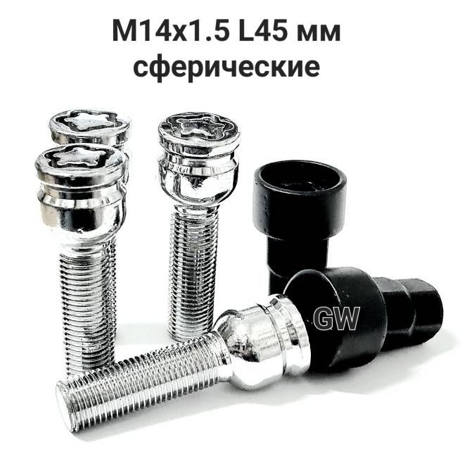 Секретки для колес болты сферические М14х1.5 L45 мм
