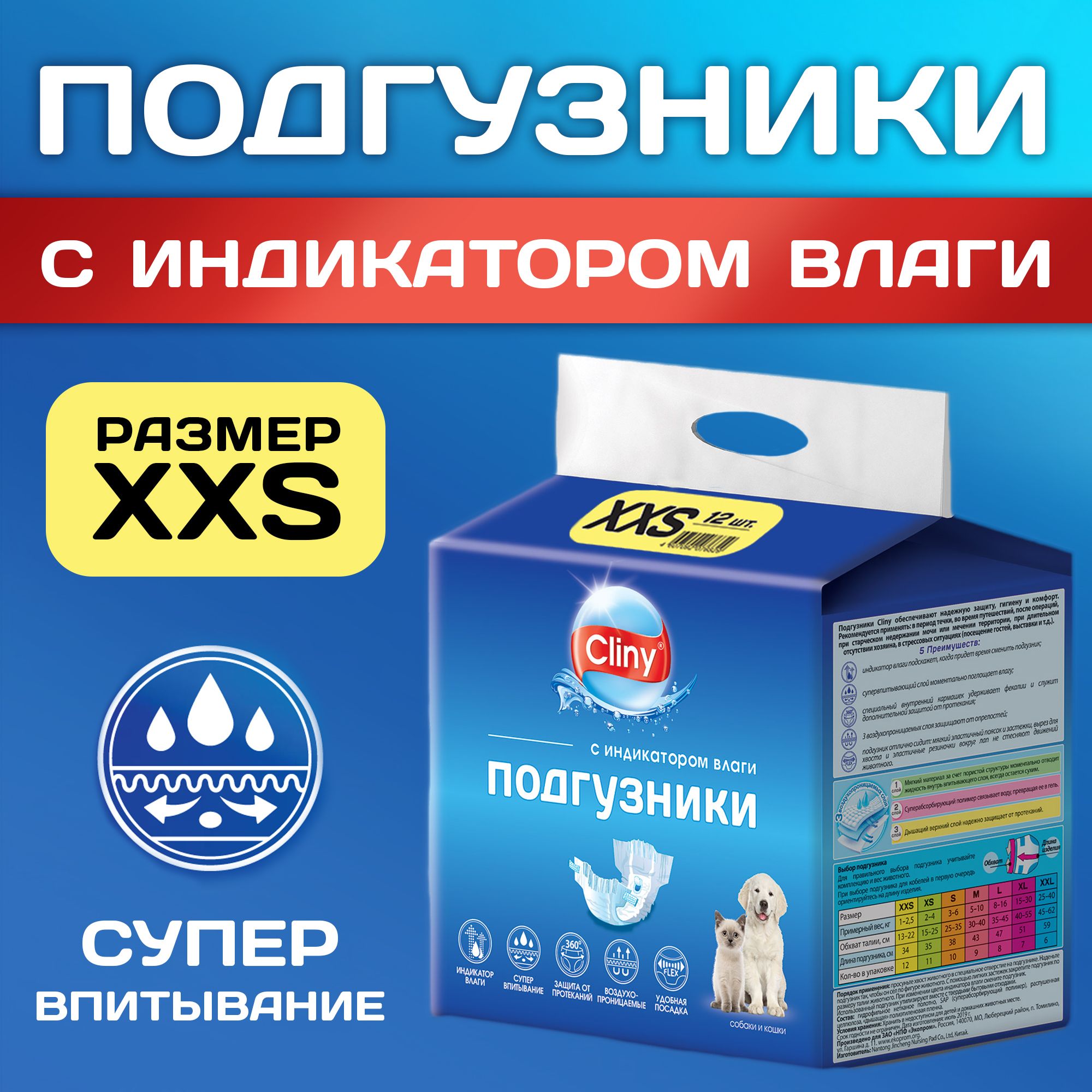 Подгузники Cliny 1-2,5 кг для кошек и собак размер XХS (12шт)