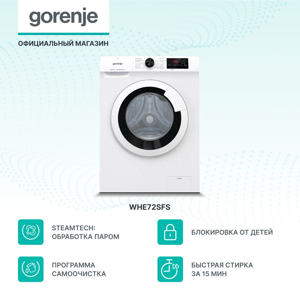 Стиральная машина автомат Gorenje WHE72SFS 7кг, белый