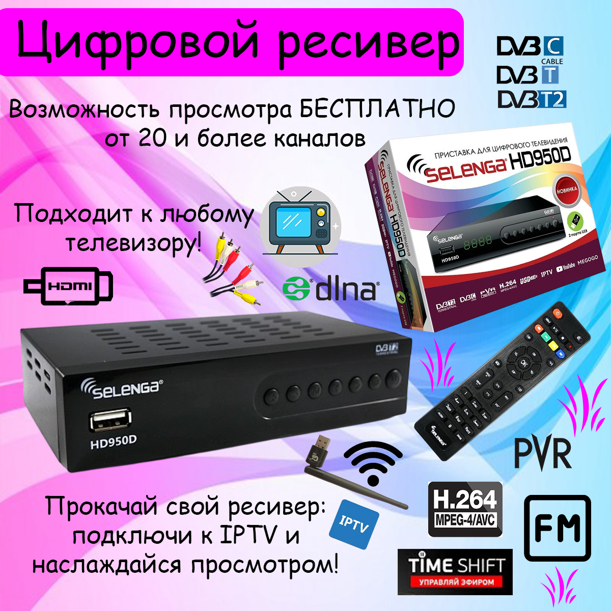 ЦифровойресиверSELENGAHD950DDVBT/T2/C,тв-тюнер,20каналовбесплатно,FM,iptv,DLNA