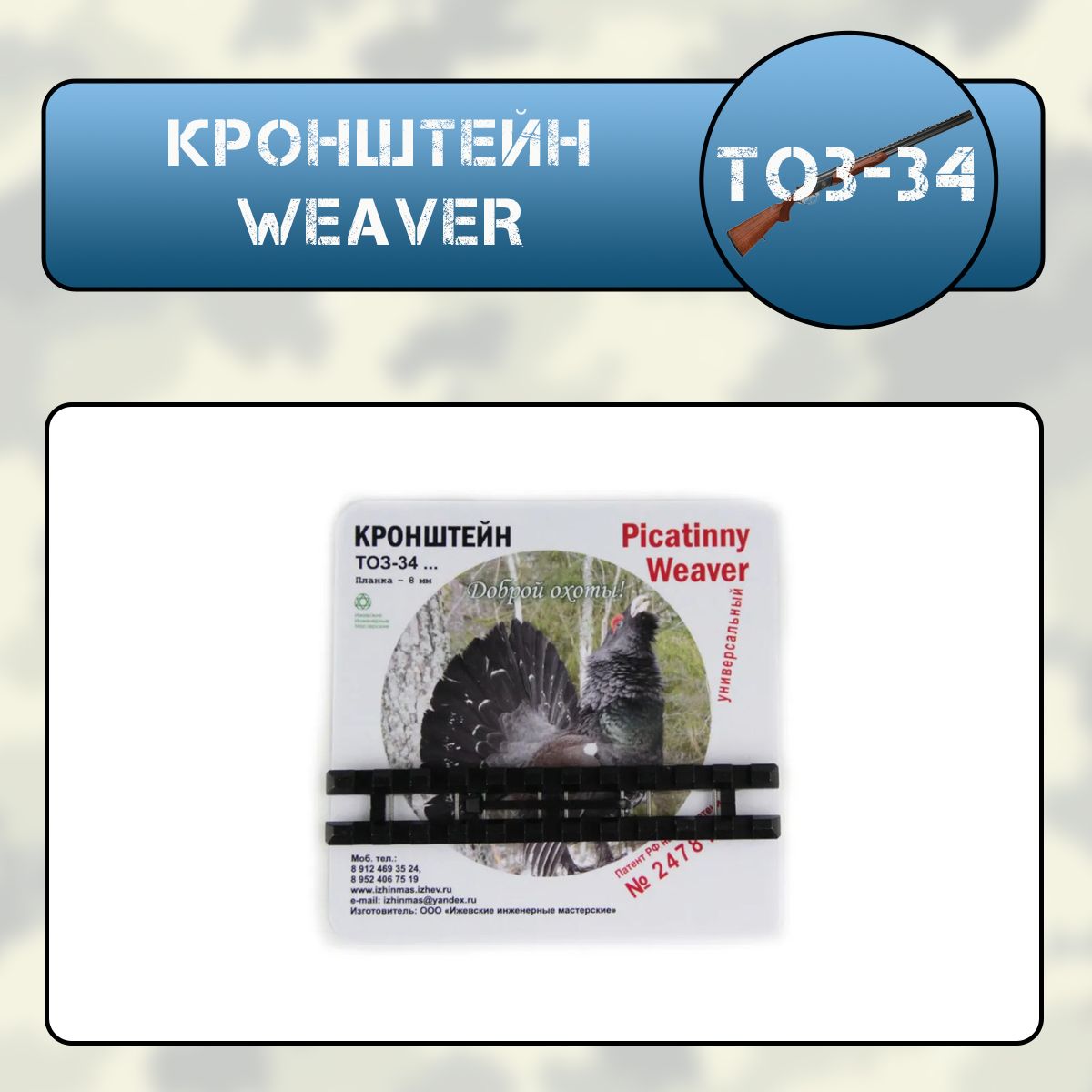 Кронштейн WEAVER ТОЗ-34 (110 мм) на вентилируемую планку 8 мм