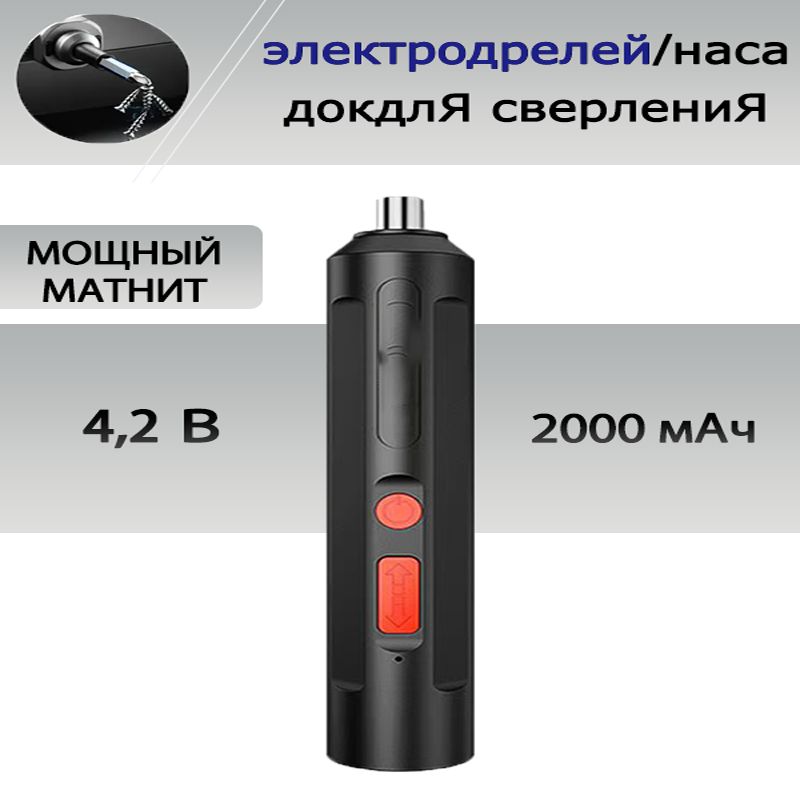 Отверткааккумуляторная