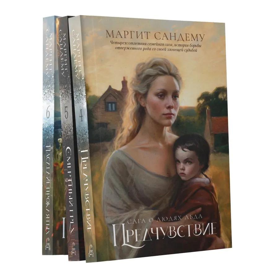 Книга Люди Льда Купить