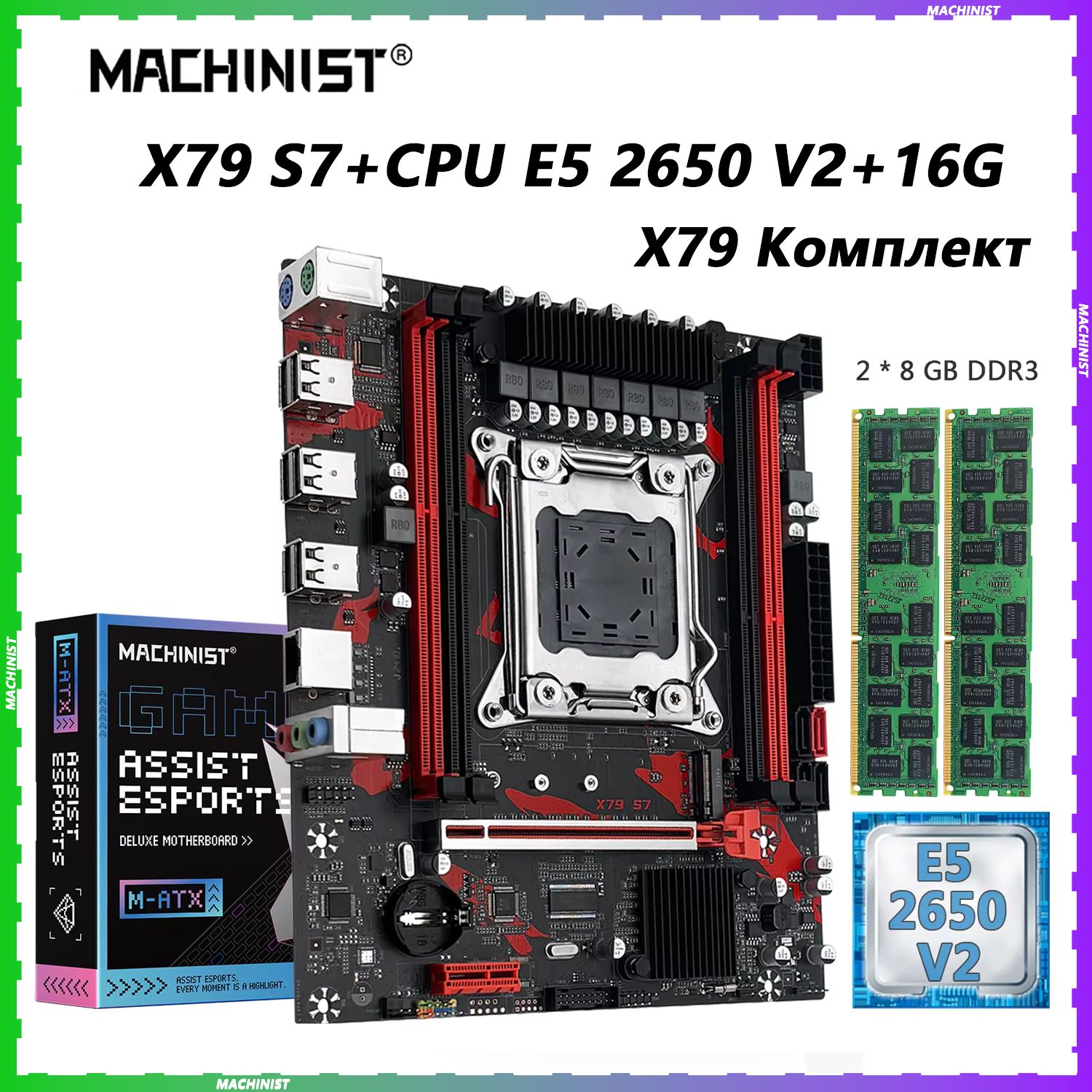 MACHINIST Материнская плата X79 комплект +e5 2650 v2 cpu+16g