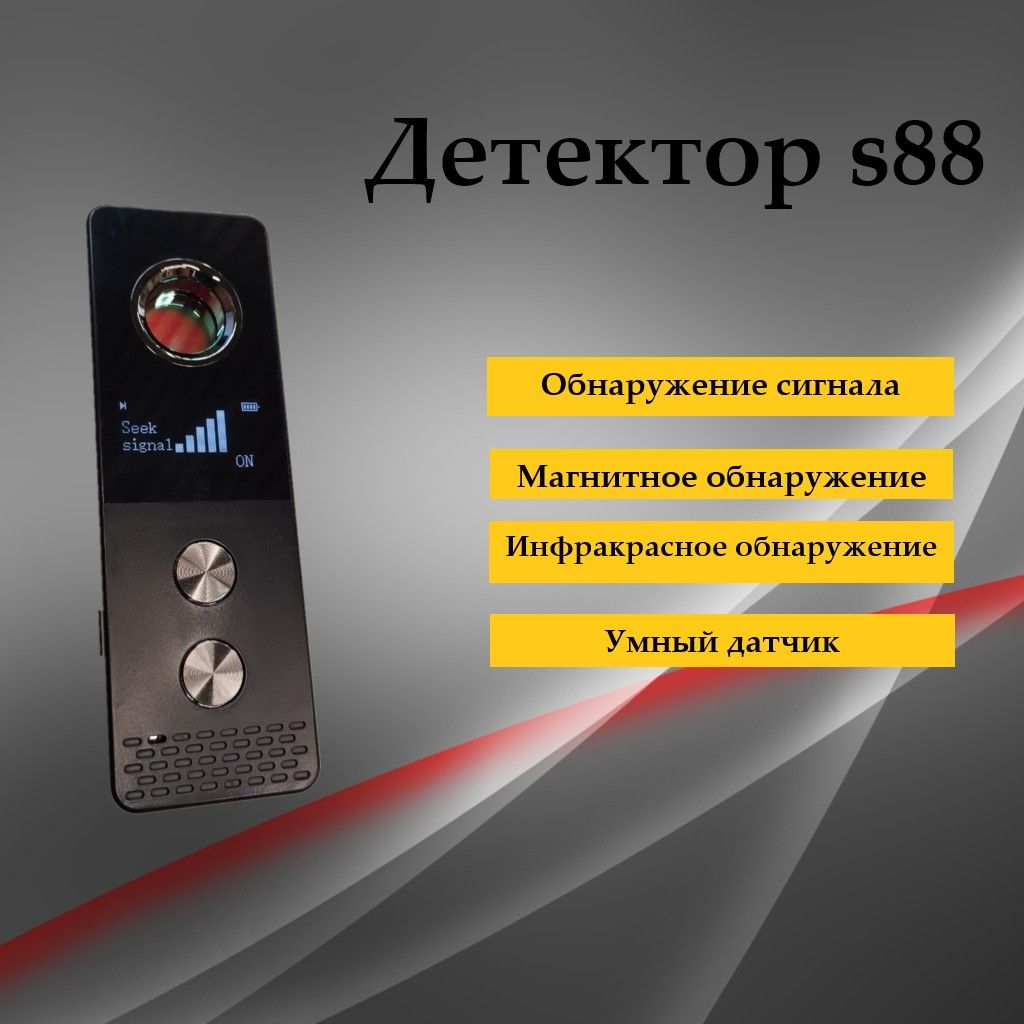 детектор s88 универсальный