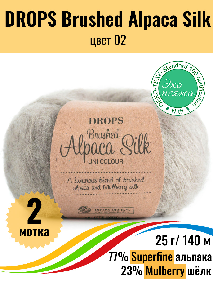 Купить Пряжу Brushed Alpaca Silk