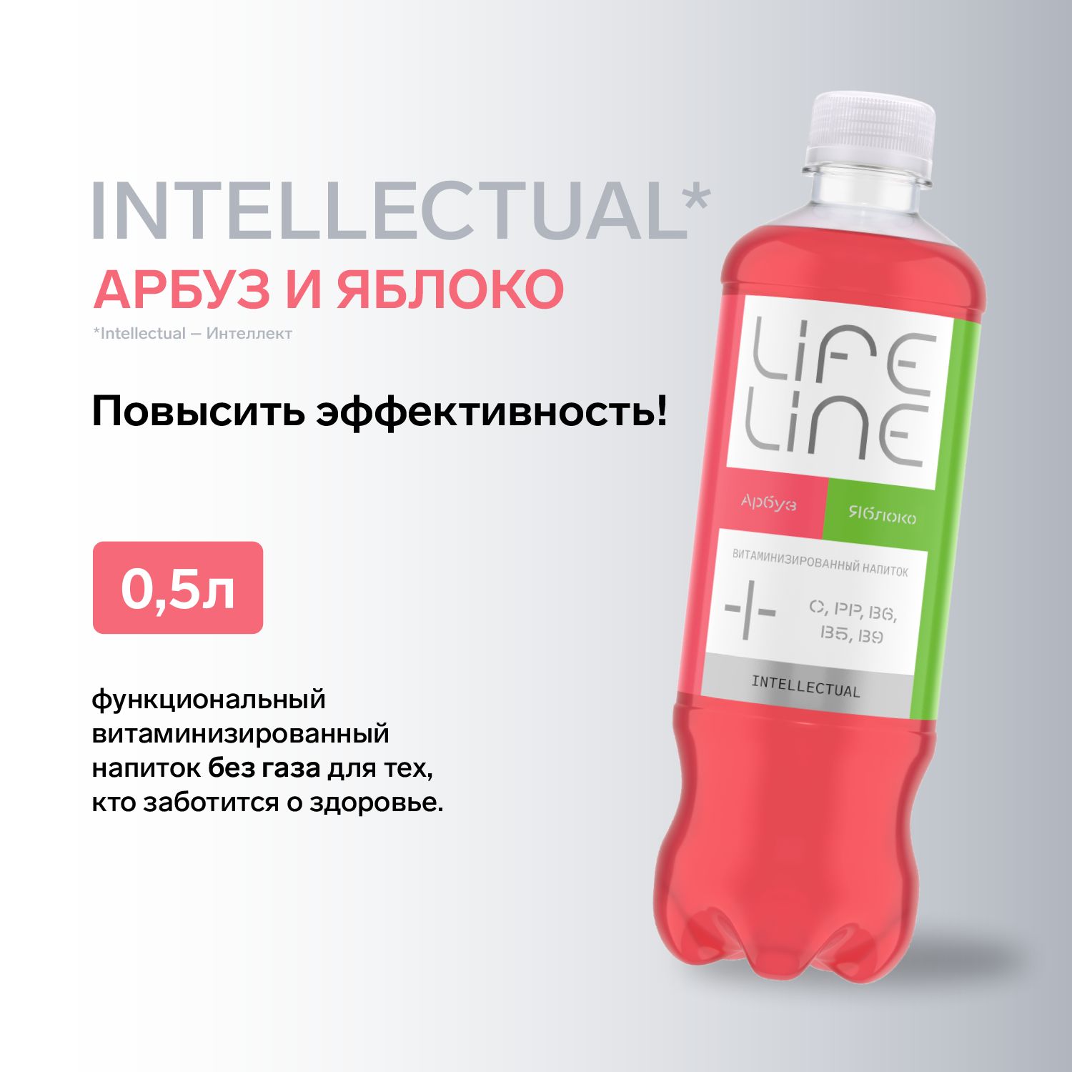 ВитаминизированныйнапитокLifeLineIntellectual,арбуз-яблоко,безгаза0,5л