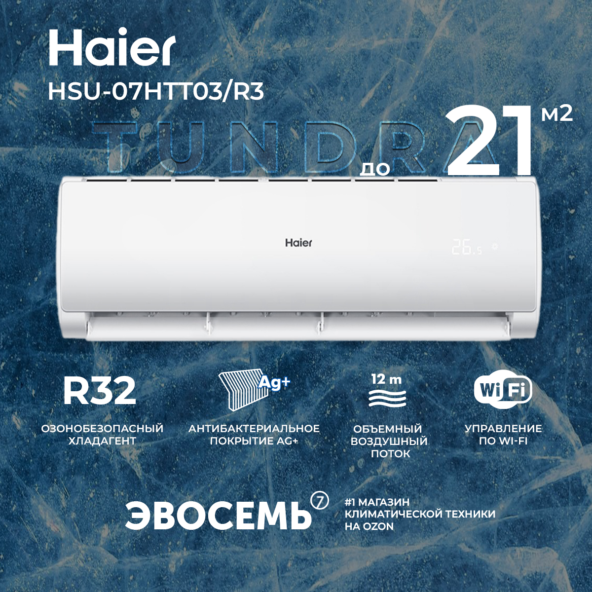 Кондиционер hsu 07htt03 r3. Кондиционер hsu 07htt03 r3