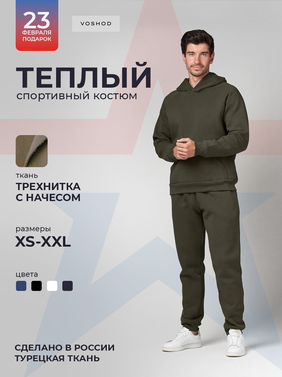КостюмспортивныйVOSHODподаркина23февралямужчинам