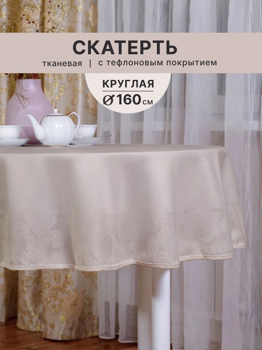 Купить Скатерть Тефлоновую На Стол На Озон