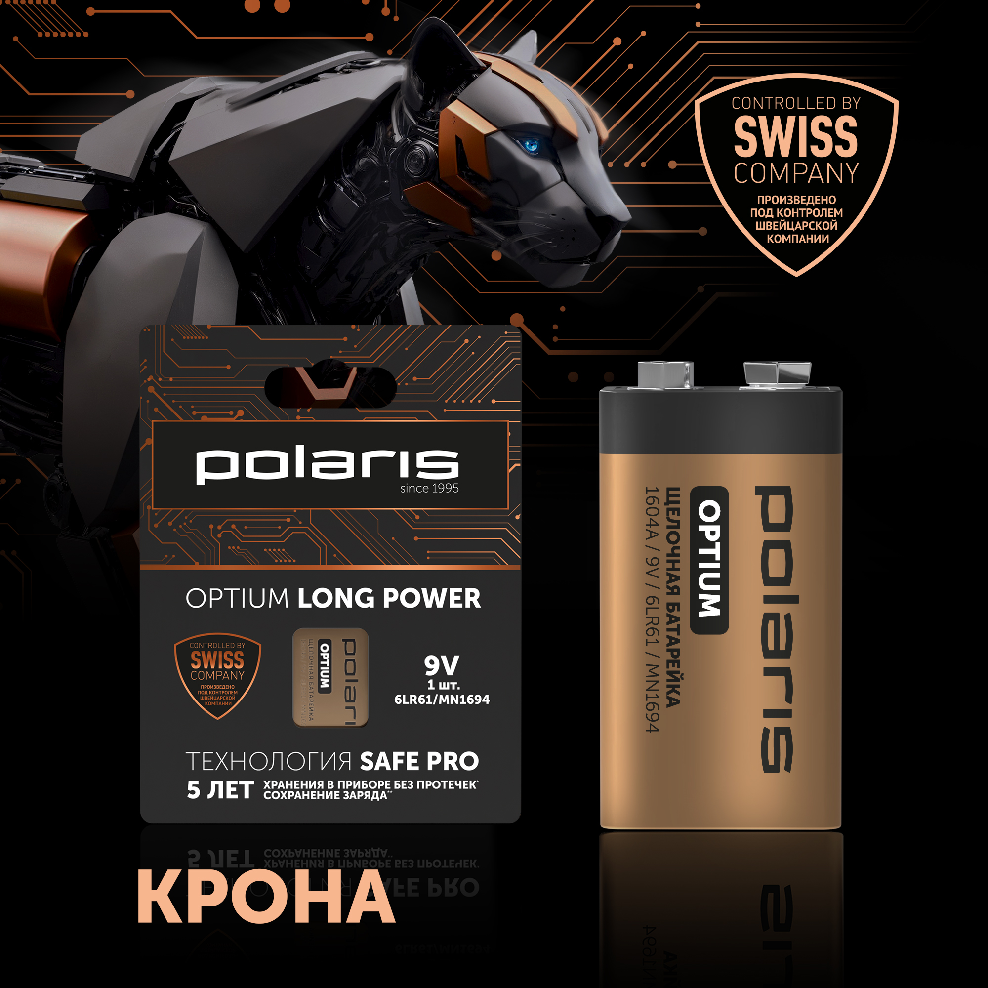 БатарейкищелочныеPolarisPB9V(6LR61)(1шт)Optium