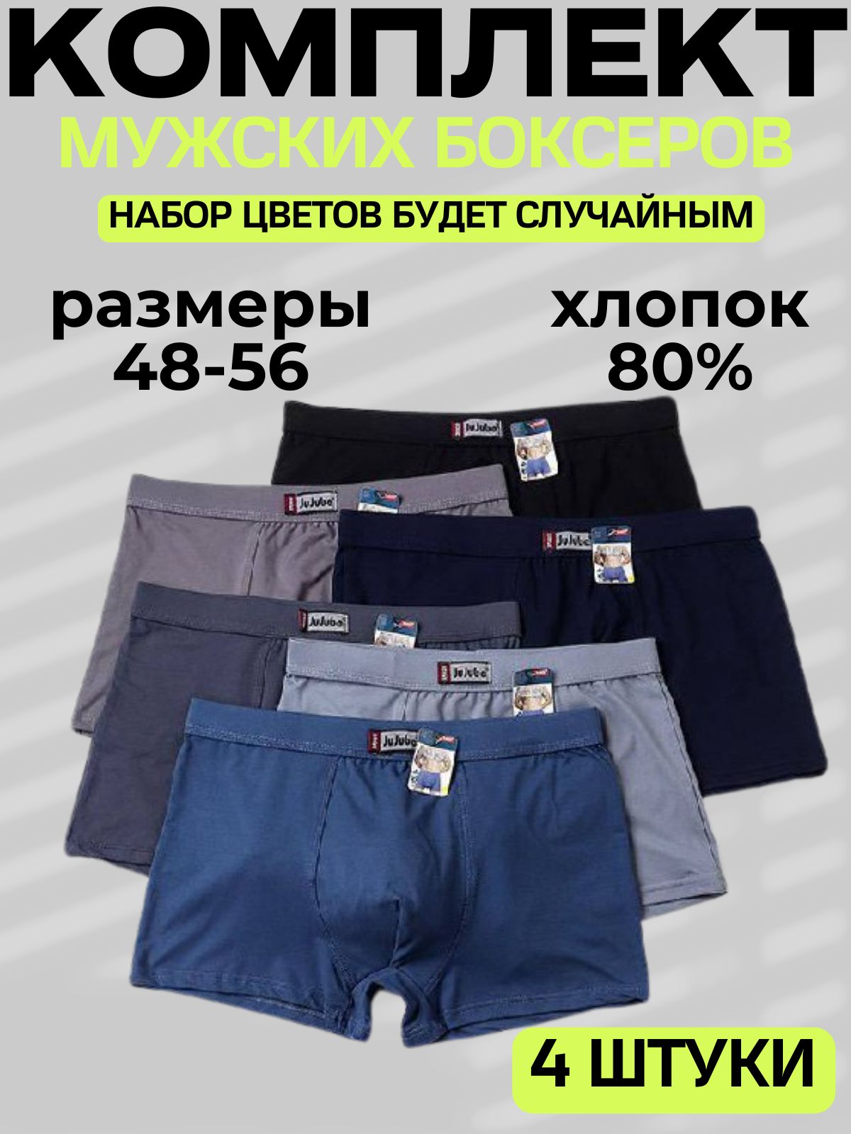 Комплекттрусовбоксеры,4шт