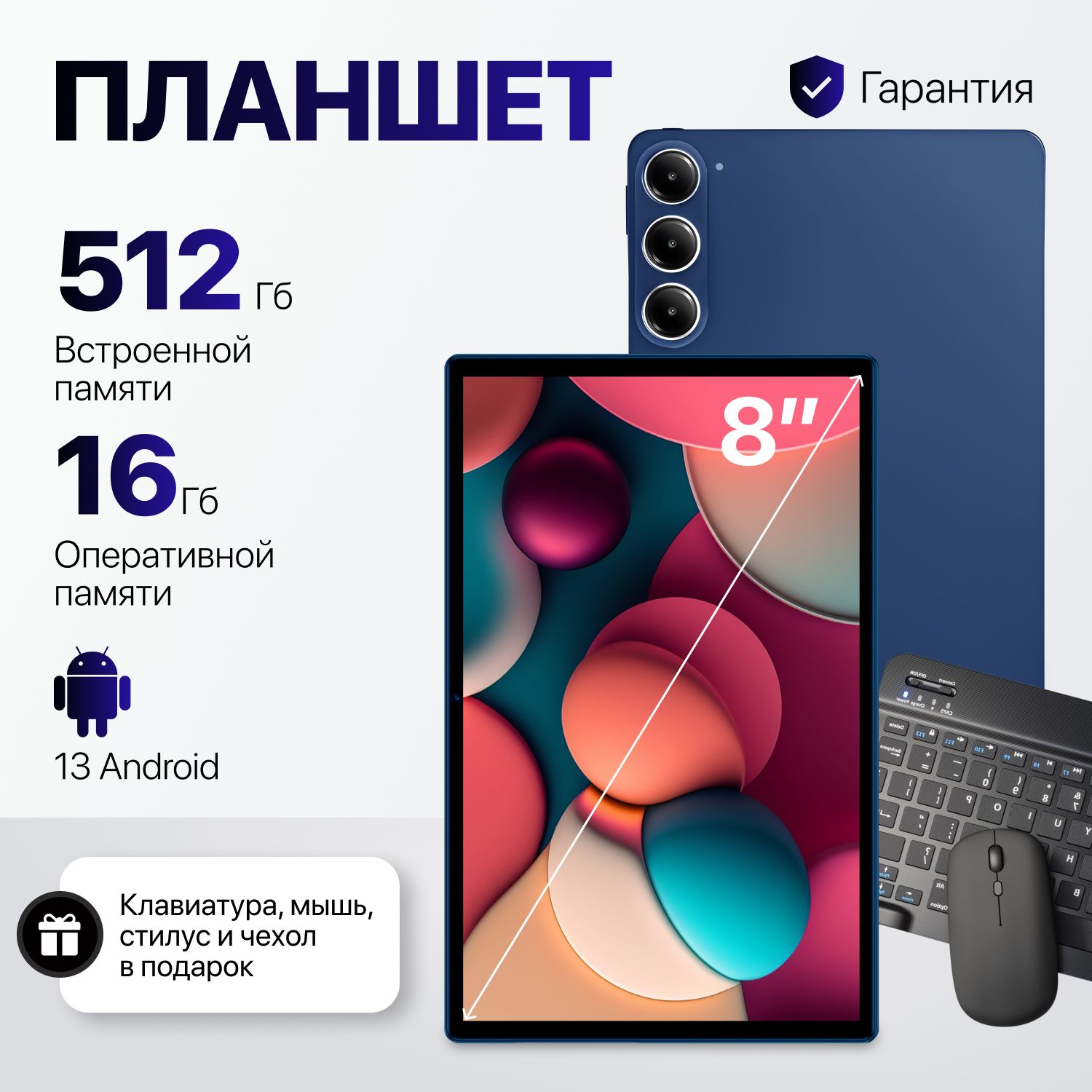 ModernPremiumПланшетнабазеандроид,8"16ГБ/512ГБ,синий