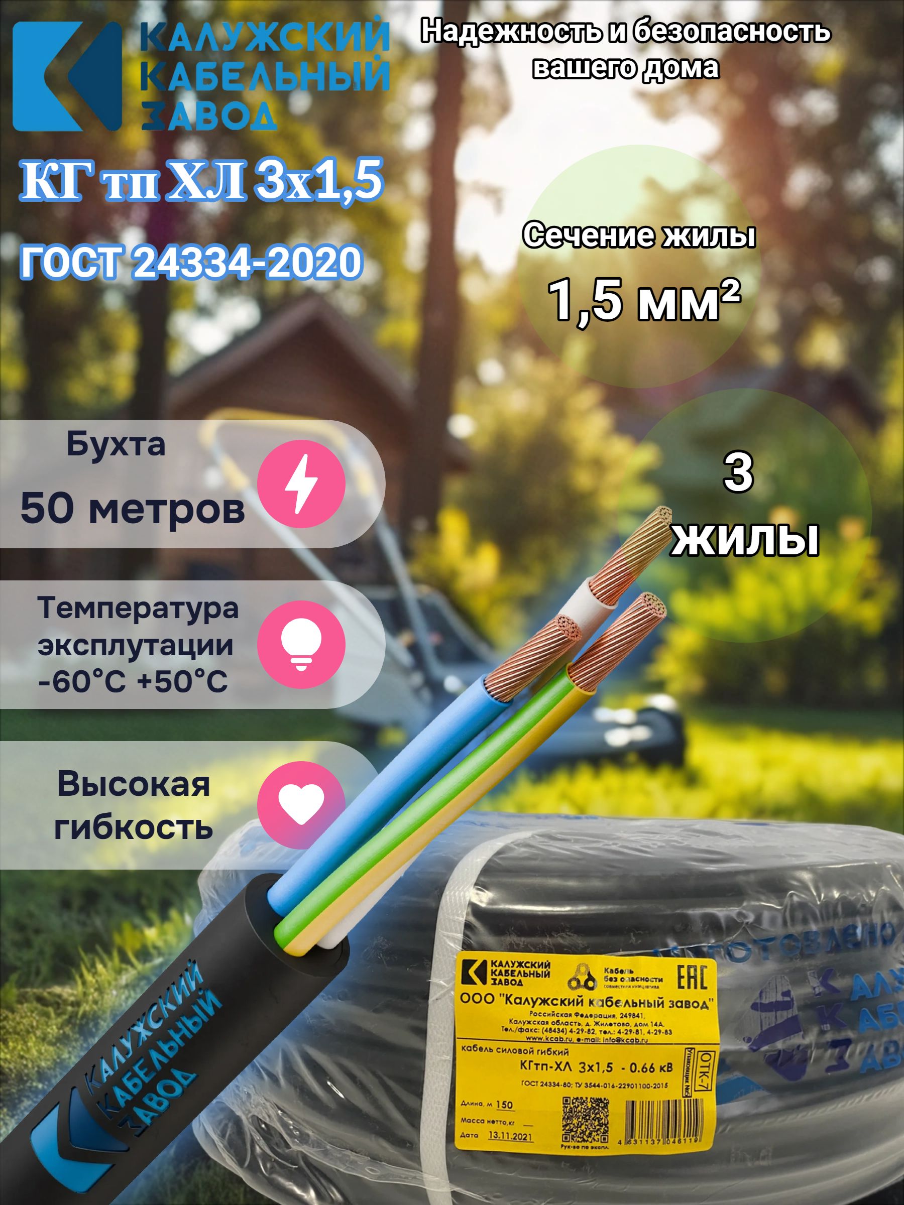 КабельгибкийКГтп-ХЛ3х1.5-50метров.КалужскийКабельныйЗавод