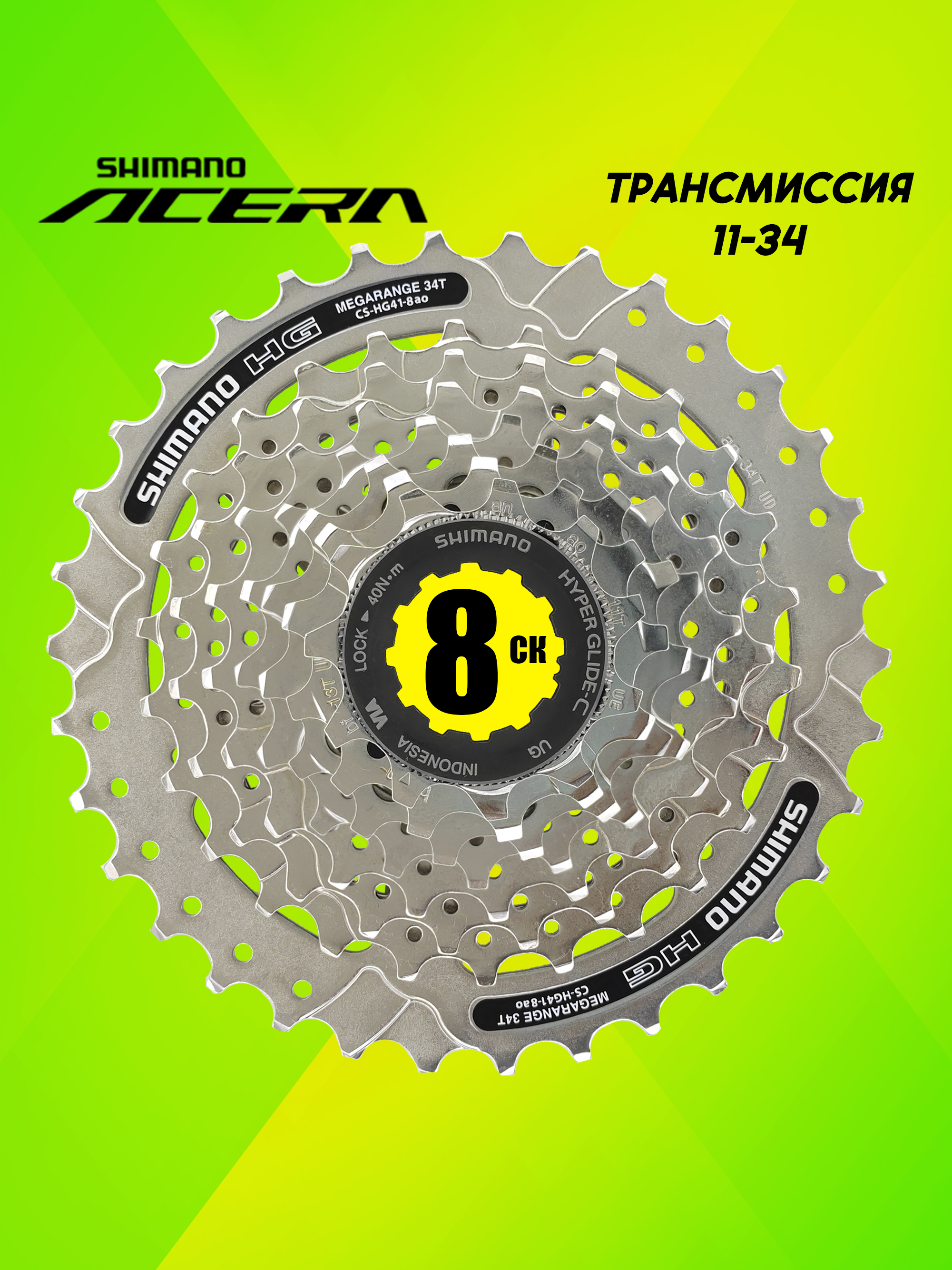 Shimano Кассета звезда задняя HG41, 8 скоростей, звезды 11-34, никелированная — Каталог Ozon