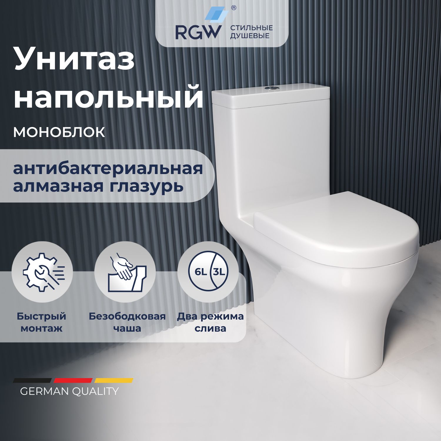 УнитазнапольныймоноблокRGWSW-05:Чашаунитазабезободковаясмикролифтом;антивсплеск;смывRimless67420105-01