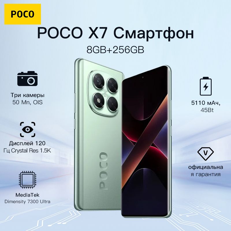 PocoСмартфонPOCOX7EU8/256ГБ,зеленый