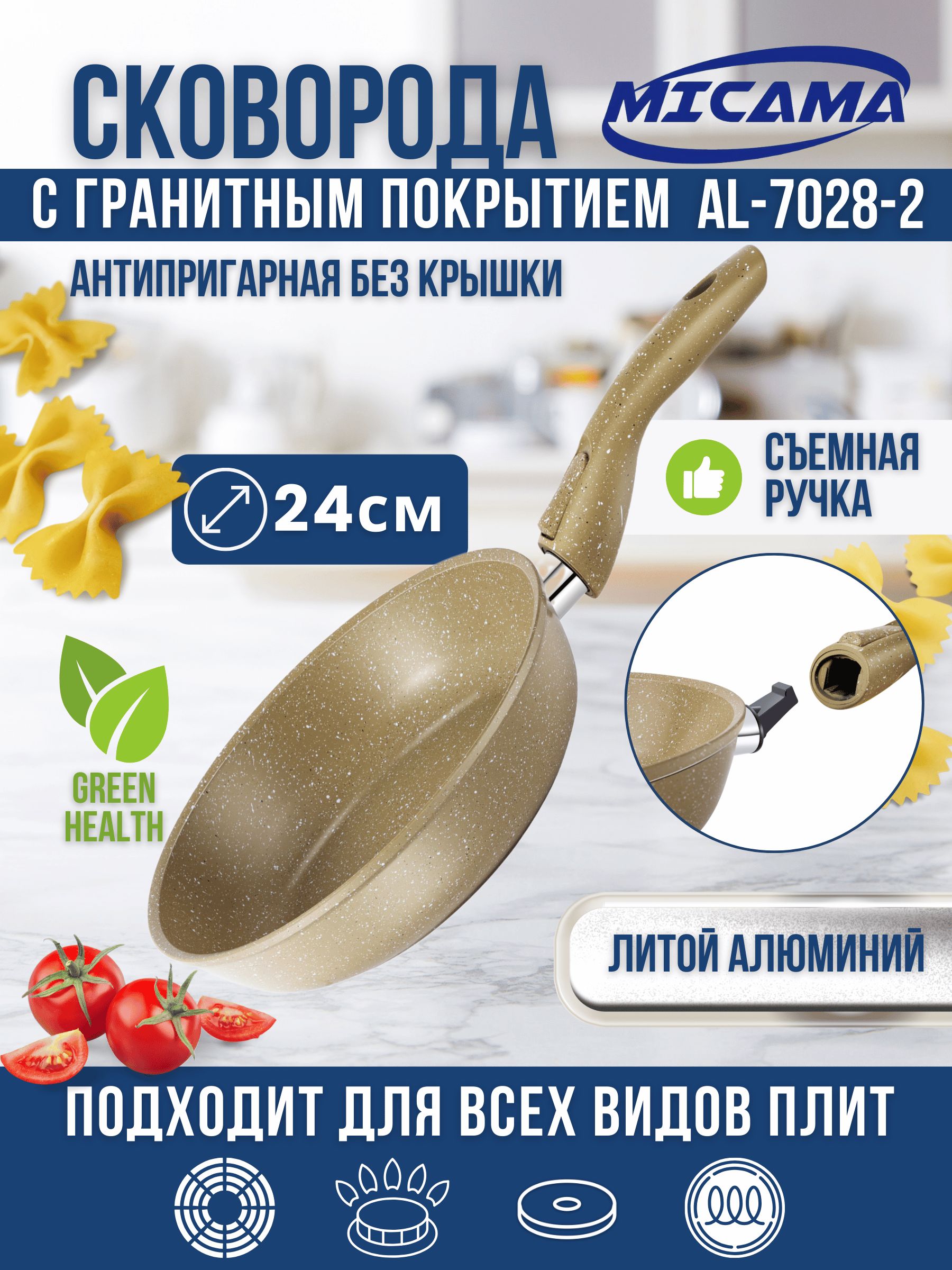 Сковородасантипригарнымпокрытием,литая24см
