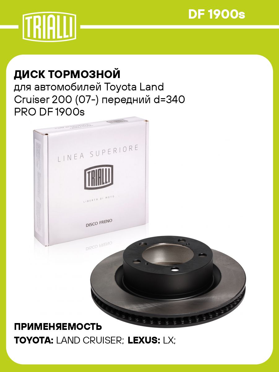 ДисктормознойдляавтомобилейToyotaLandCruiser200(07)переднийd340PROTRIALLIDF1900s1шт