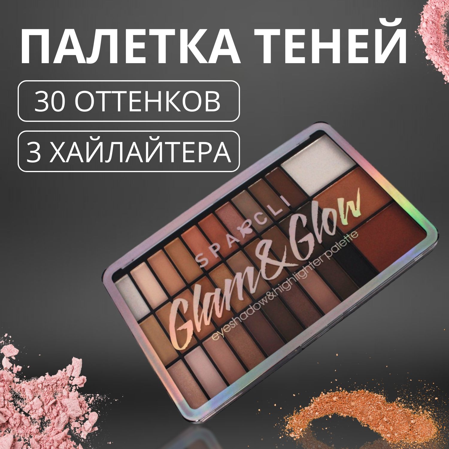 Тенидлявекпалеткатенейматовые,блестящие33цветапрофессиональныеподарочные
