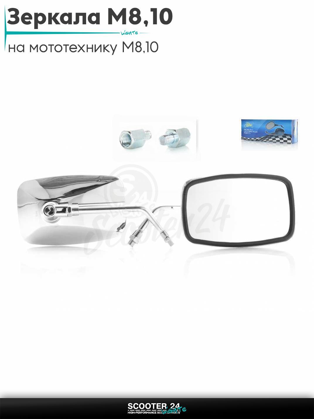 Зеркала для мотоцикла / мопеда и скутера пара M8 / 10 прямоугольные, хром с резьбой 8 мм на мототехнику