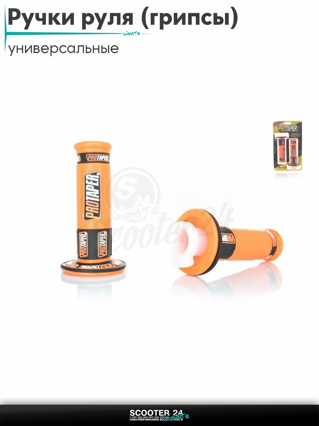 Ручки руля (грипсы) мягкие липкие для питбайков, эндуро, мотоциклов газа #2 "PRO TAPER" (оранжевые) на скутер