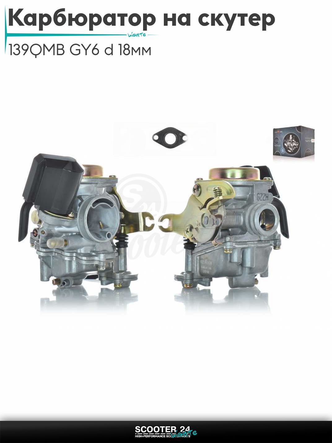 Карбюратор на китайский скутер 139QMB GY6 с двигателем 50-100 кубов d 18 мм диффузор "KEIHIN"