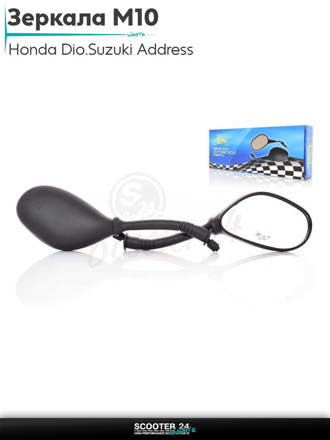 Зеркала на скутера Honda Dio / Suzuki Address Хонда Дио и Сузуки Аддресс M10 обрезиненная ножка "LIPAI" с резьбой 10 мм на мототехнику