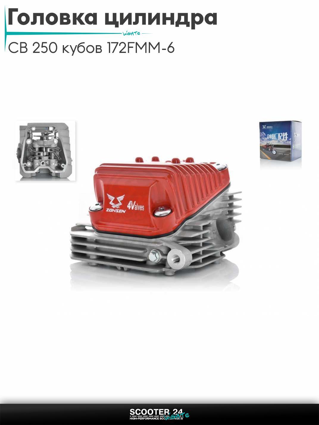 Головка цилиндра 172FMM-6 на мотоцикл CB 250 кубов (СБ) эндуро DOHC 4V D72 в сборе "LIPAI"