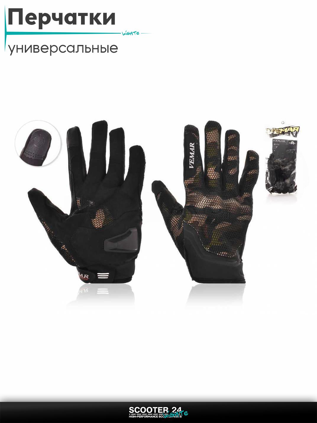 Перчатки мото "VEMAR" #VE-173, сенсорный палец, M, хаки