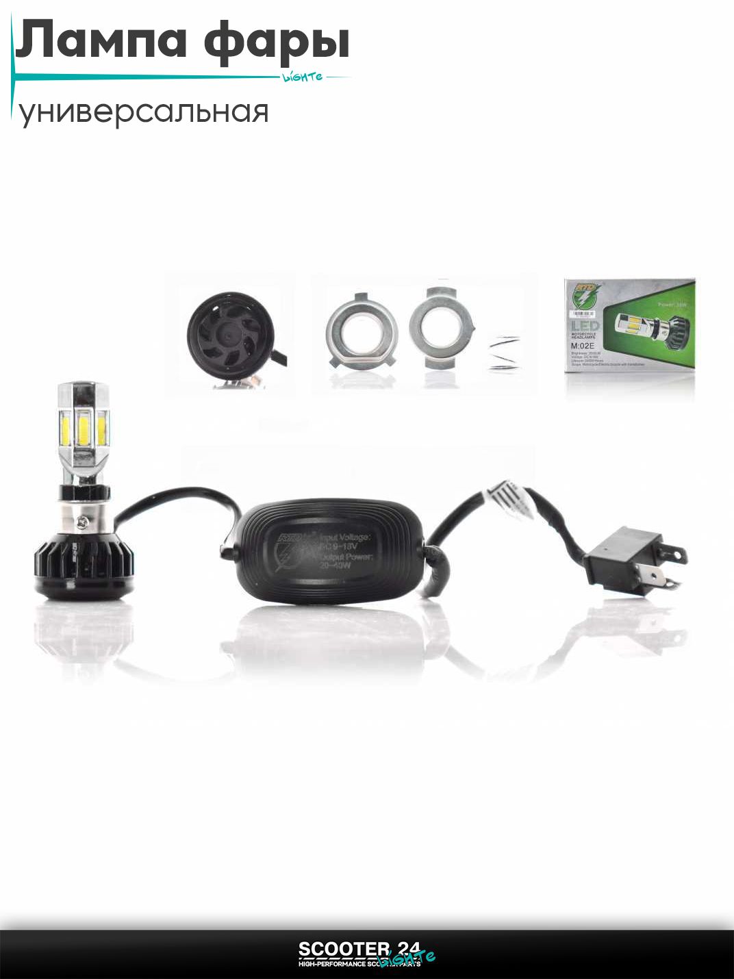 Лампа диодная фары универсальная 6 кристаллов, 2 переходника, папа "RTD" #M02E