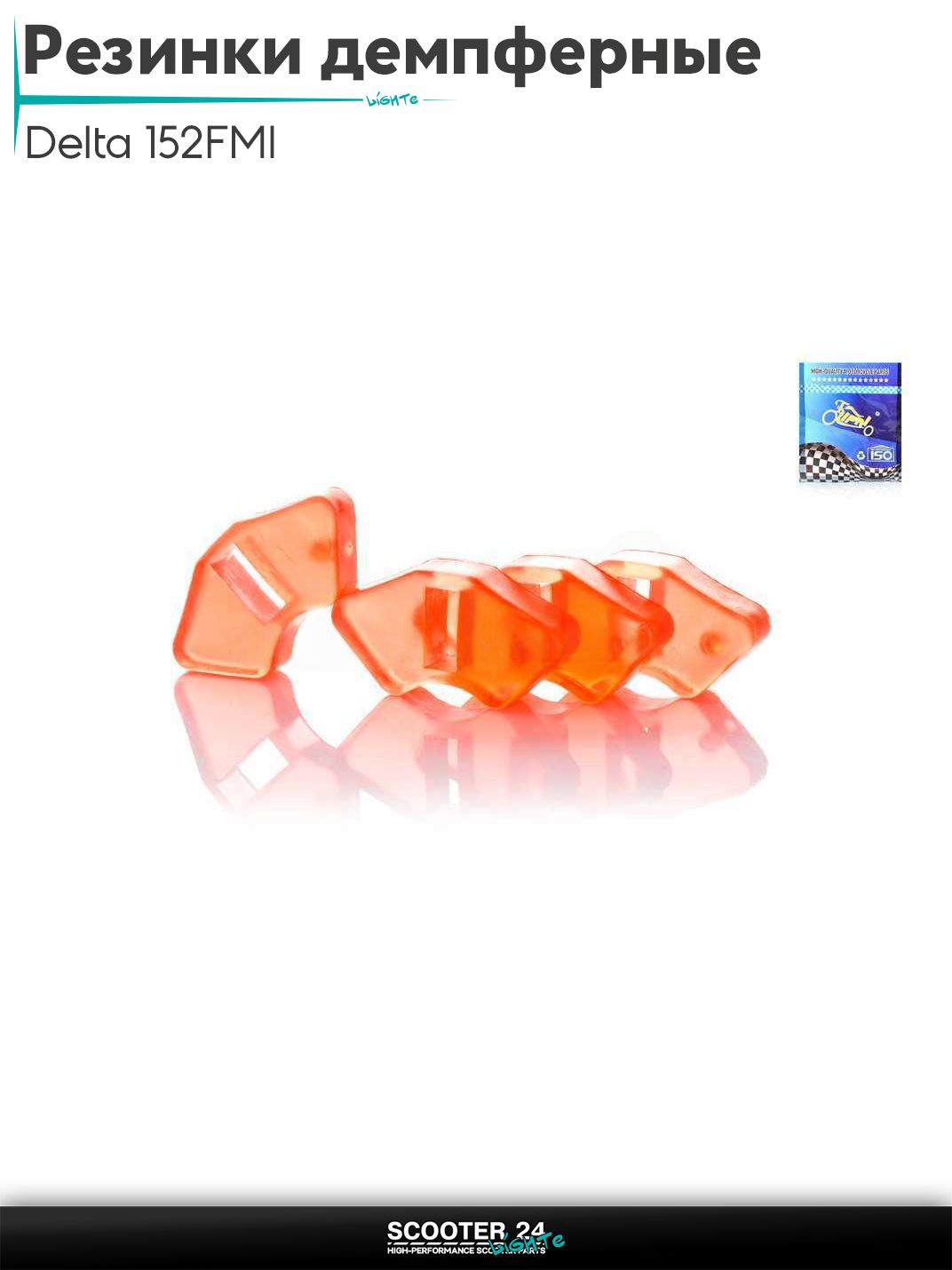 Резинки демпферные колеса на мопед и мотоцикл Delta / Дельта с двигателем 152FMI силикон, красные "LIPAI"