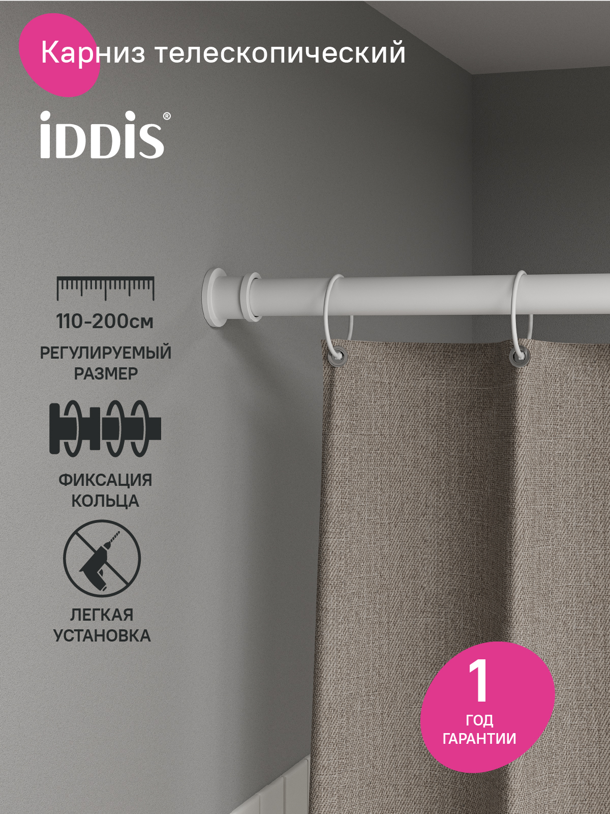 Фото товара на маркетплейсе ozon Карниз для ванной, телескопический, 110-200 см, белый матовый, IDDIS, Elegante, RSW0120i14