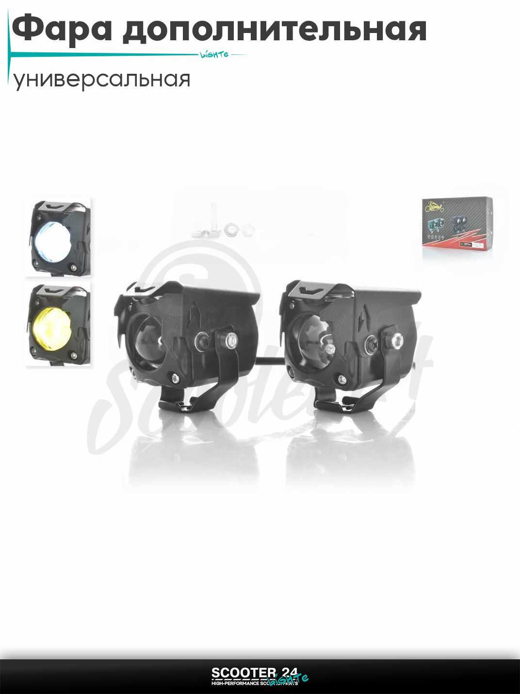 Фары дополнительные (пара) овальные, 52-43 мм, диодные, 12-20V, IP67, белый/желтый свет, хомуты на мотоцикл / мопед и скутер / для мототехники