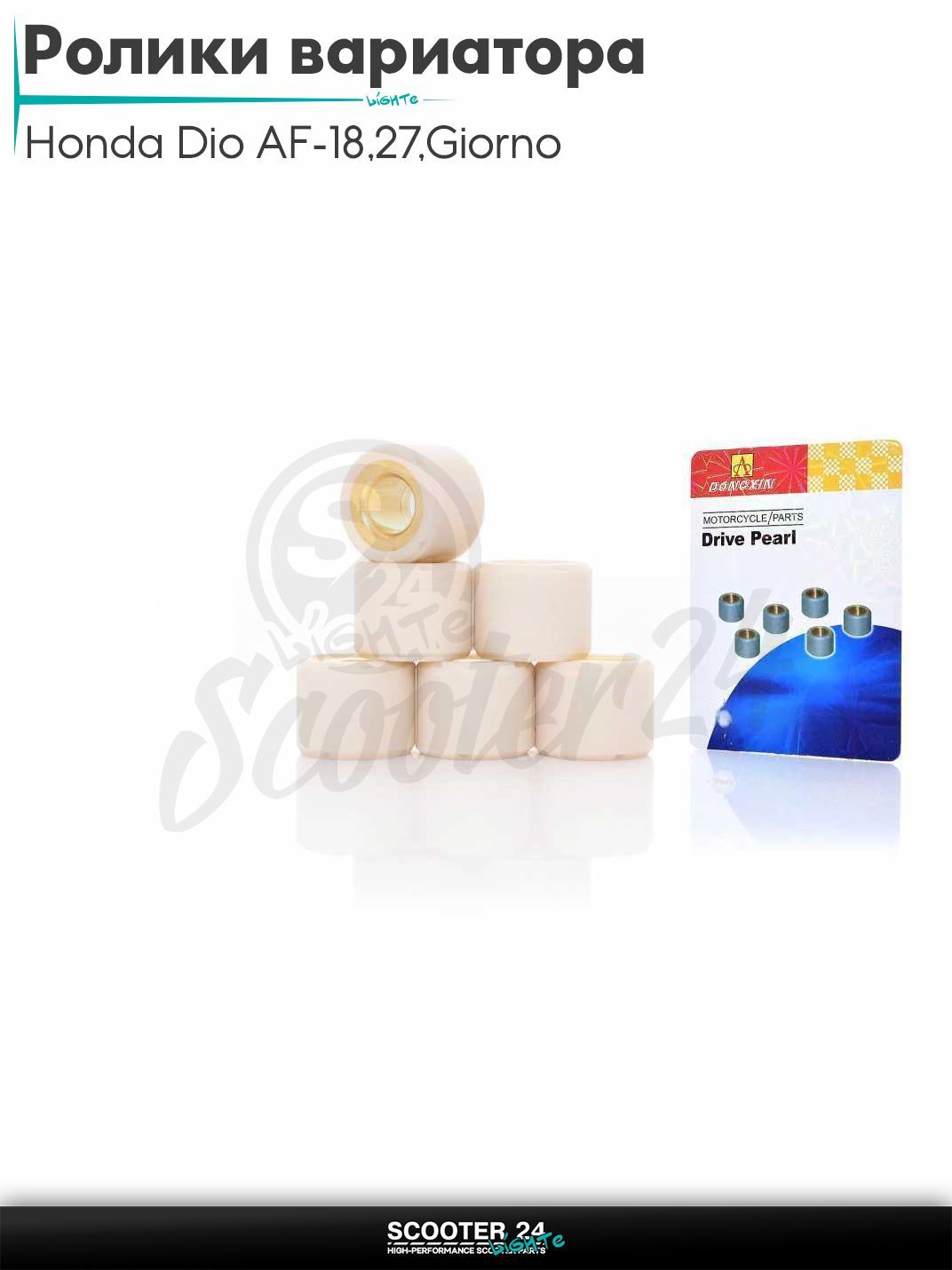 Ролики вариатора на скутер Honda Dio AF - 18 / 27 / Giorno толстый вал / Хонда Дио АФ Джорно и Такт / 139QMB 16 - 13 9.0 грамм "DONGXIN"