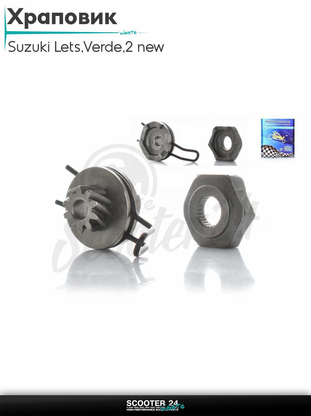 Храповик на скутер Suzuki Lets / Verde / 2 new Сузуки Летс и Верде с двигателем Morini 50 кубов в сборе "LIPAI"