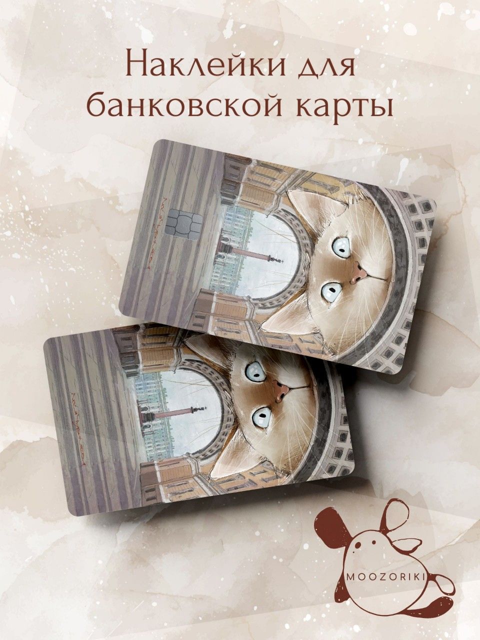 Наклейкидлябанковскойкарты-Карл