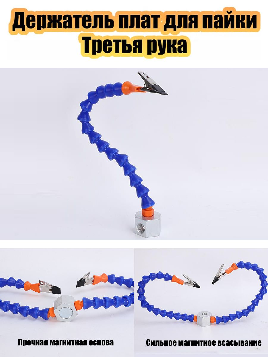 Держательплатдляпайкитретьярука,Гибкаярукадляпайки(1точки)