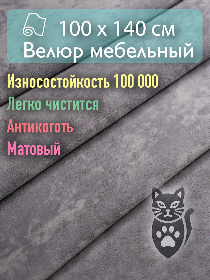 Тканьдляобивкимебели,антивандальная,антикоготь.Отрез100х140см